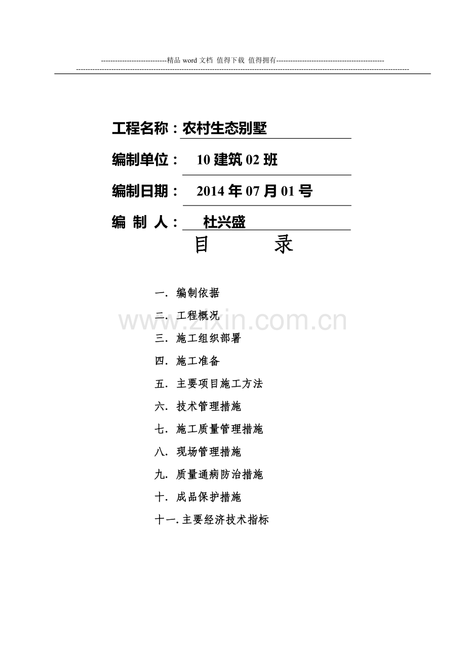 住宅楼施工组织设计-框架.doc_第2页