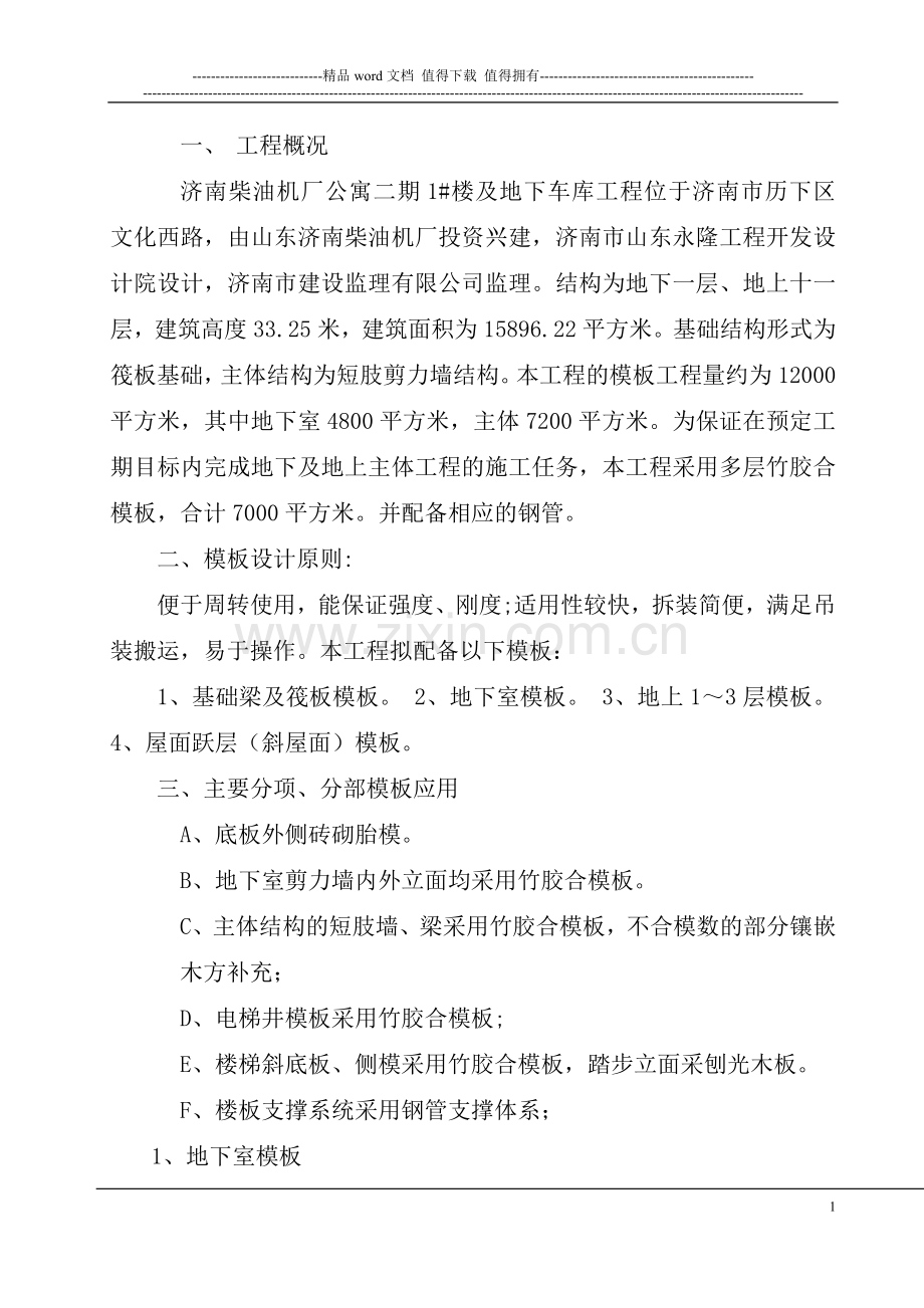 模板安全施工组织设计.doc_第2页