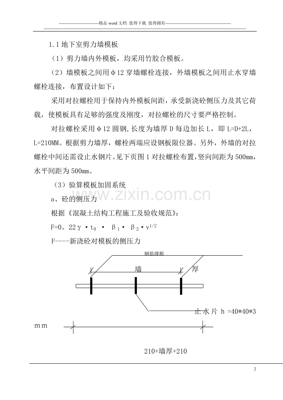 模板安全施工组织设计.doc_第3页