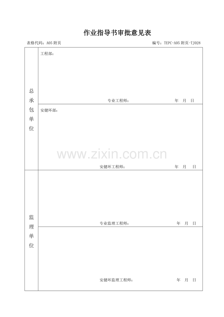 烟囱筒身施工作业指导书(1).doc_第3页