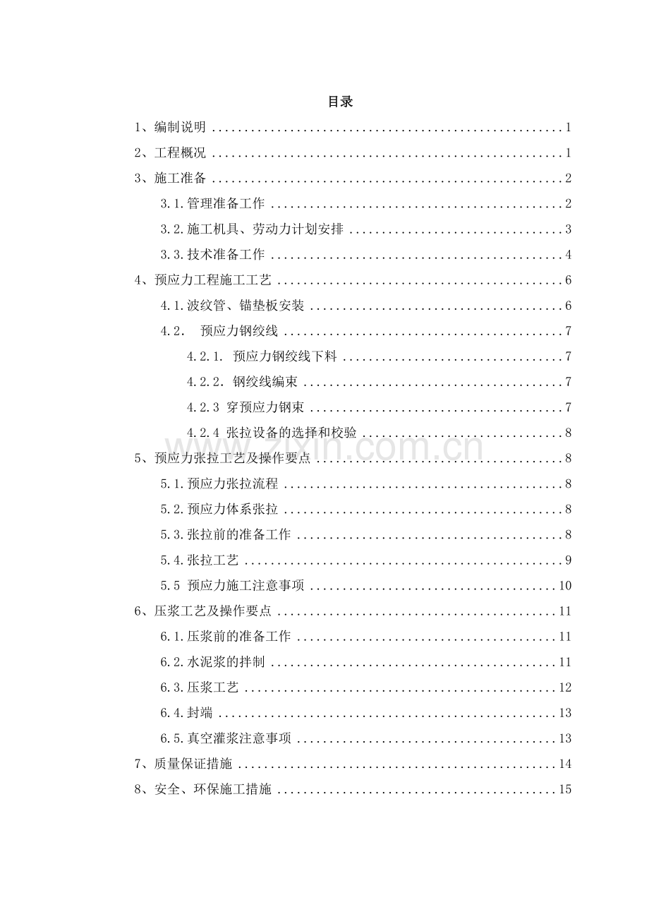 预应力施工专项方案.doc_第2页