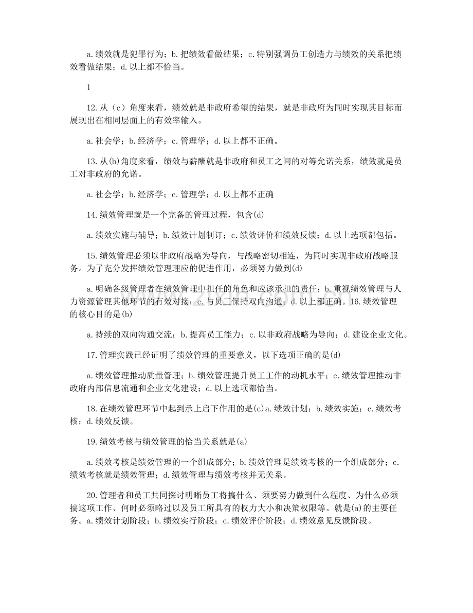 《绩效管理》复习题及答案.pdf_第2页