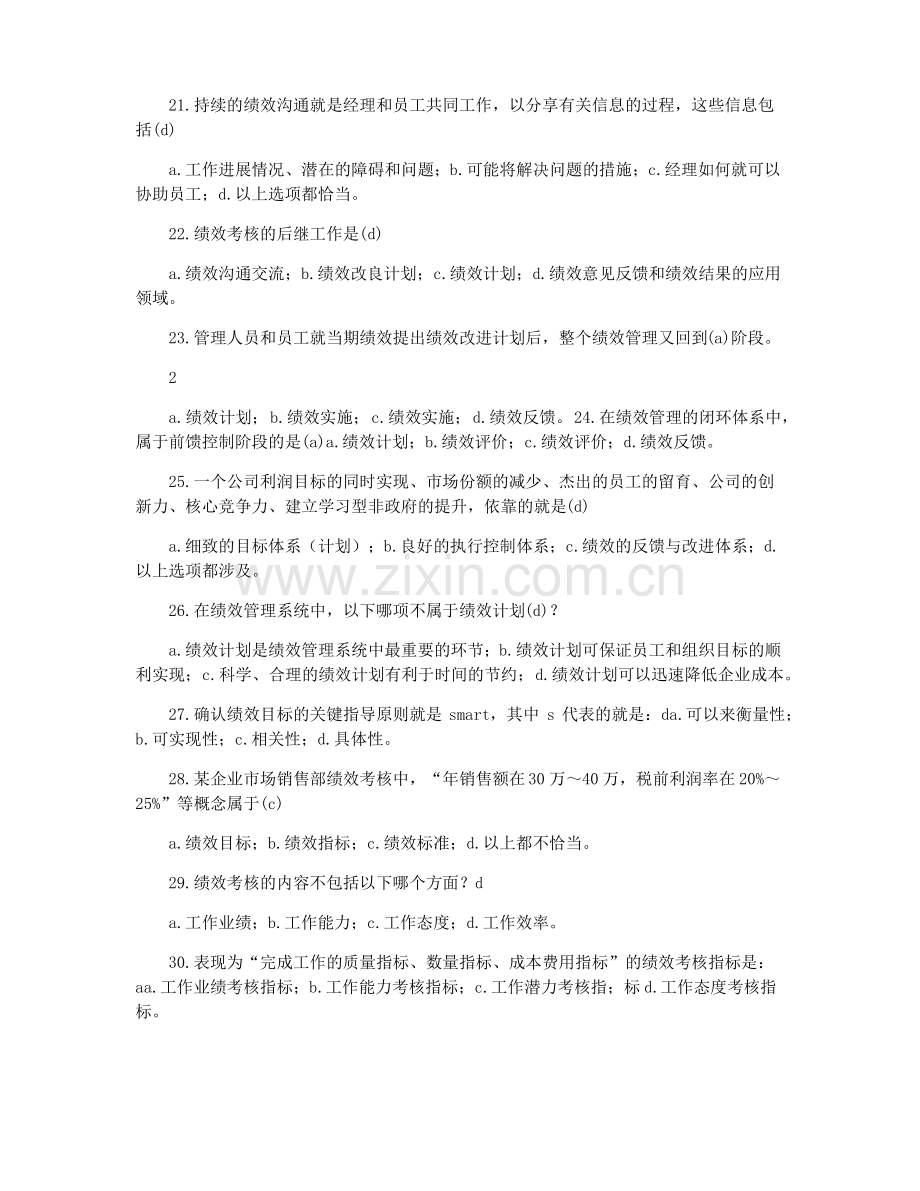 《绩效管理》复习题及答案.pdf_第3页