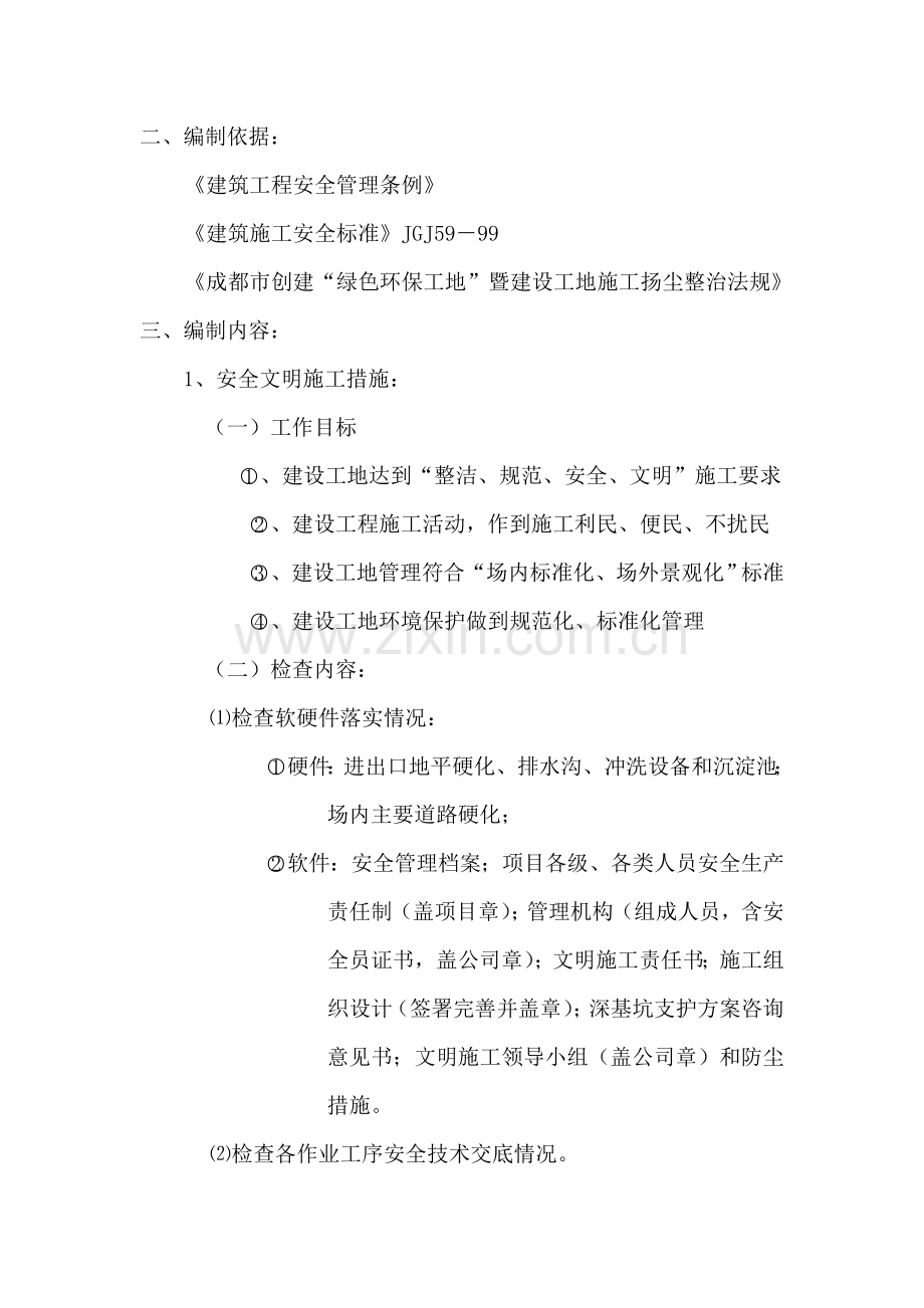 成都文明施工方案.doc_第3页