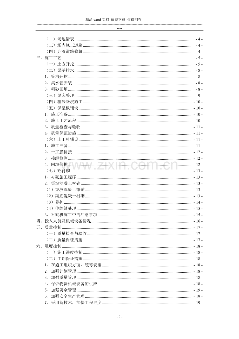 渠道分部工程施工方案.doc_第2页