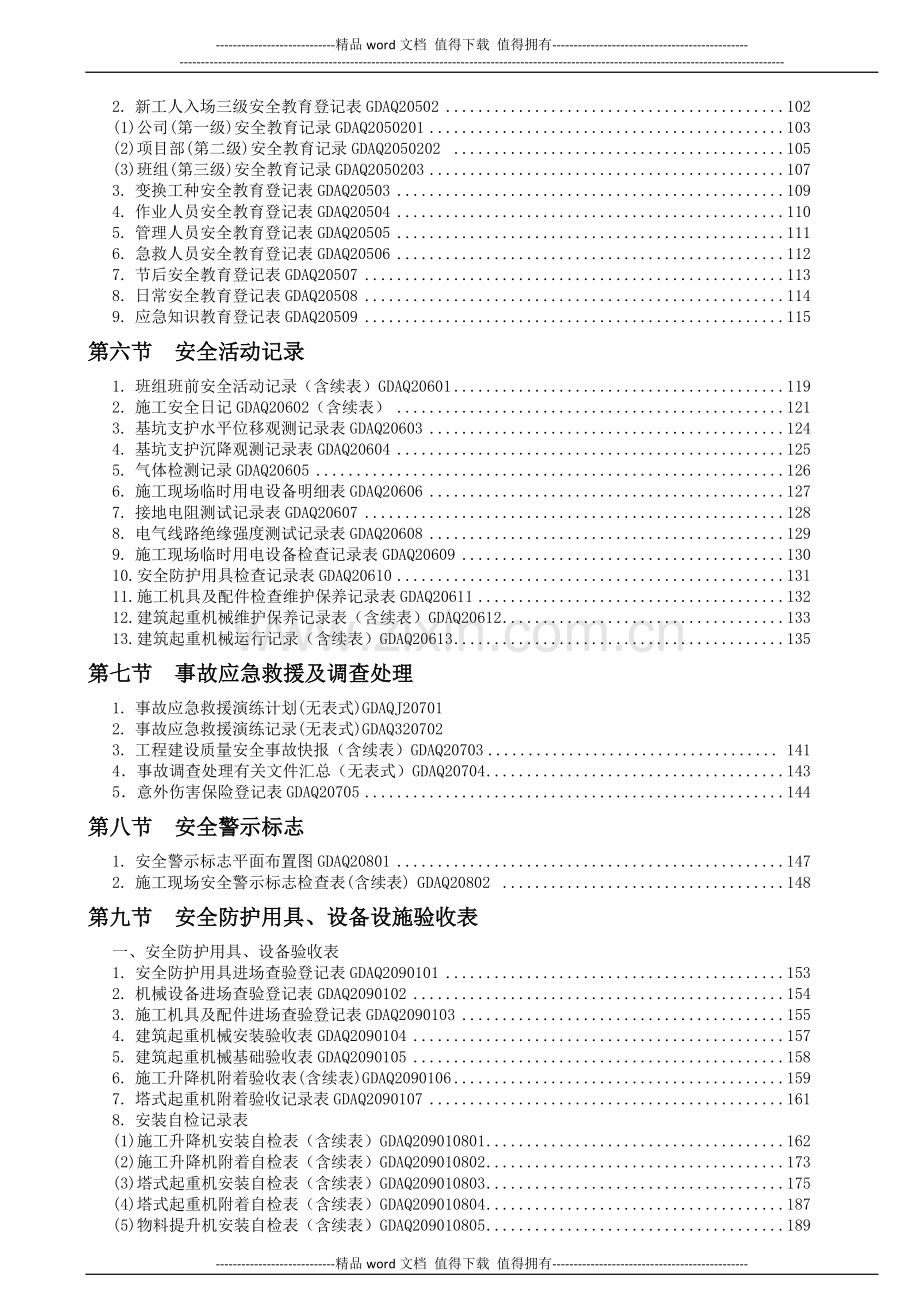 2011年版《广东省建筑施工安全管理资料统一用表》.doc_第3页