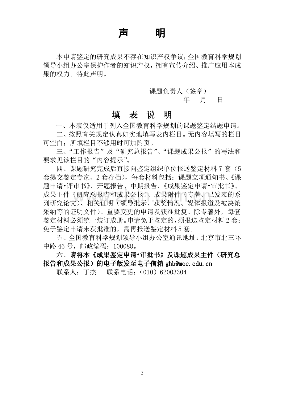 全国教育科学规划课题成果鉴定申请·审批书.pdf_第2页