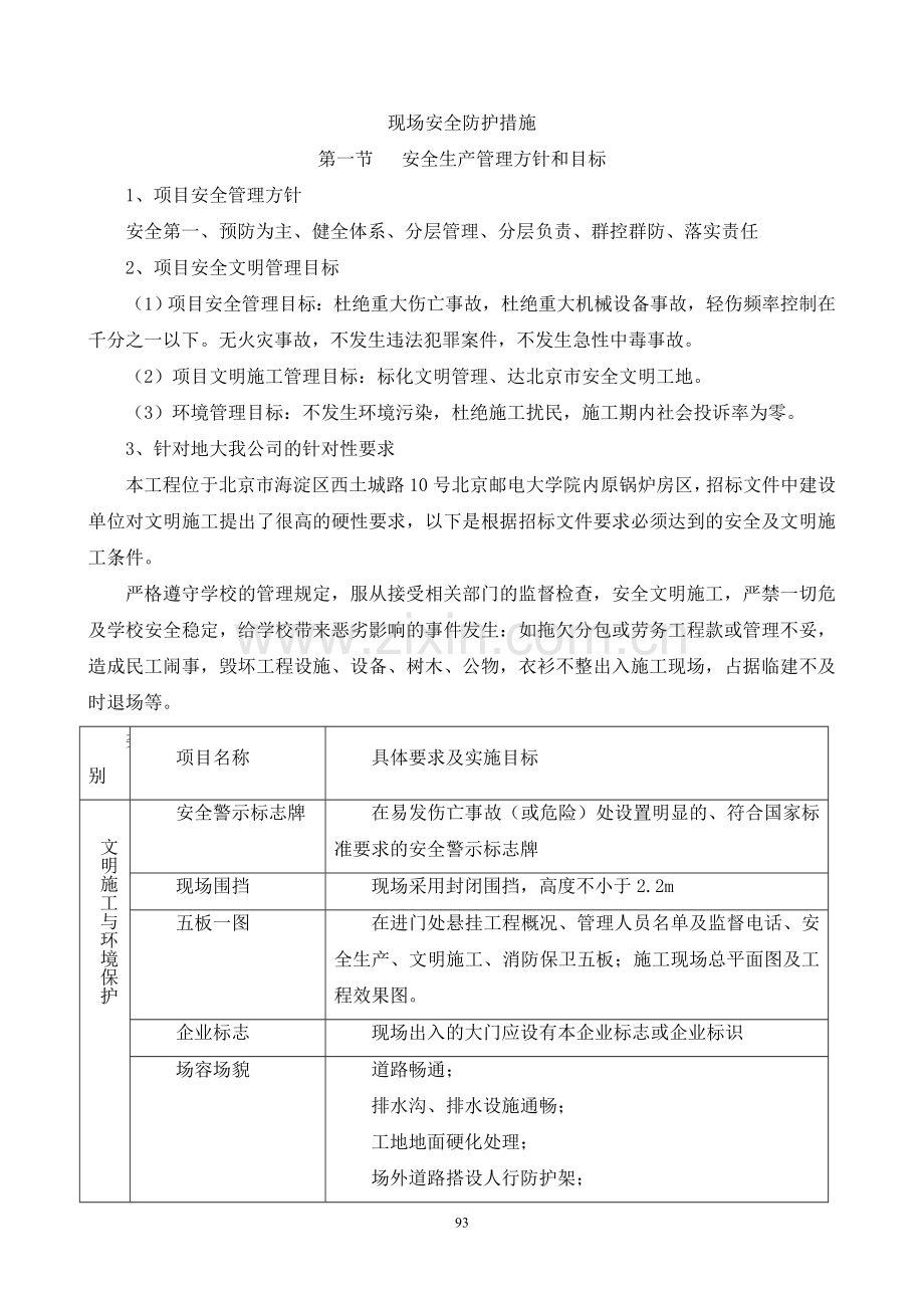 现场安全防护、文明施工措施及消防、保卫方案及措施.doc_第1页