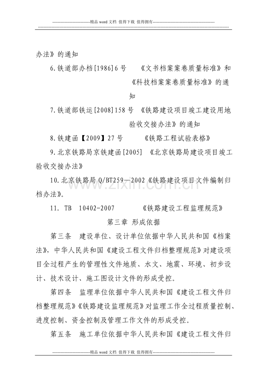 铁路客运专线工程档案及竣工文件编制立卷归档管理办法.doc_第3页