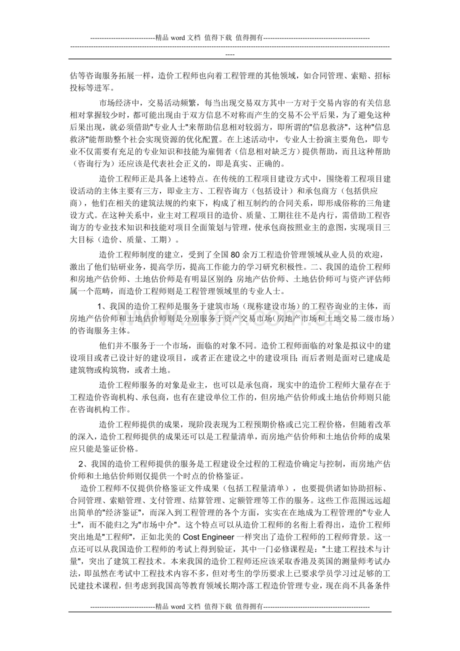 工程造价管理毕业生就业市场方向的分析.doc_第2页