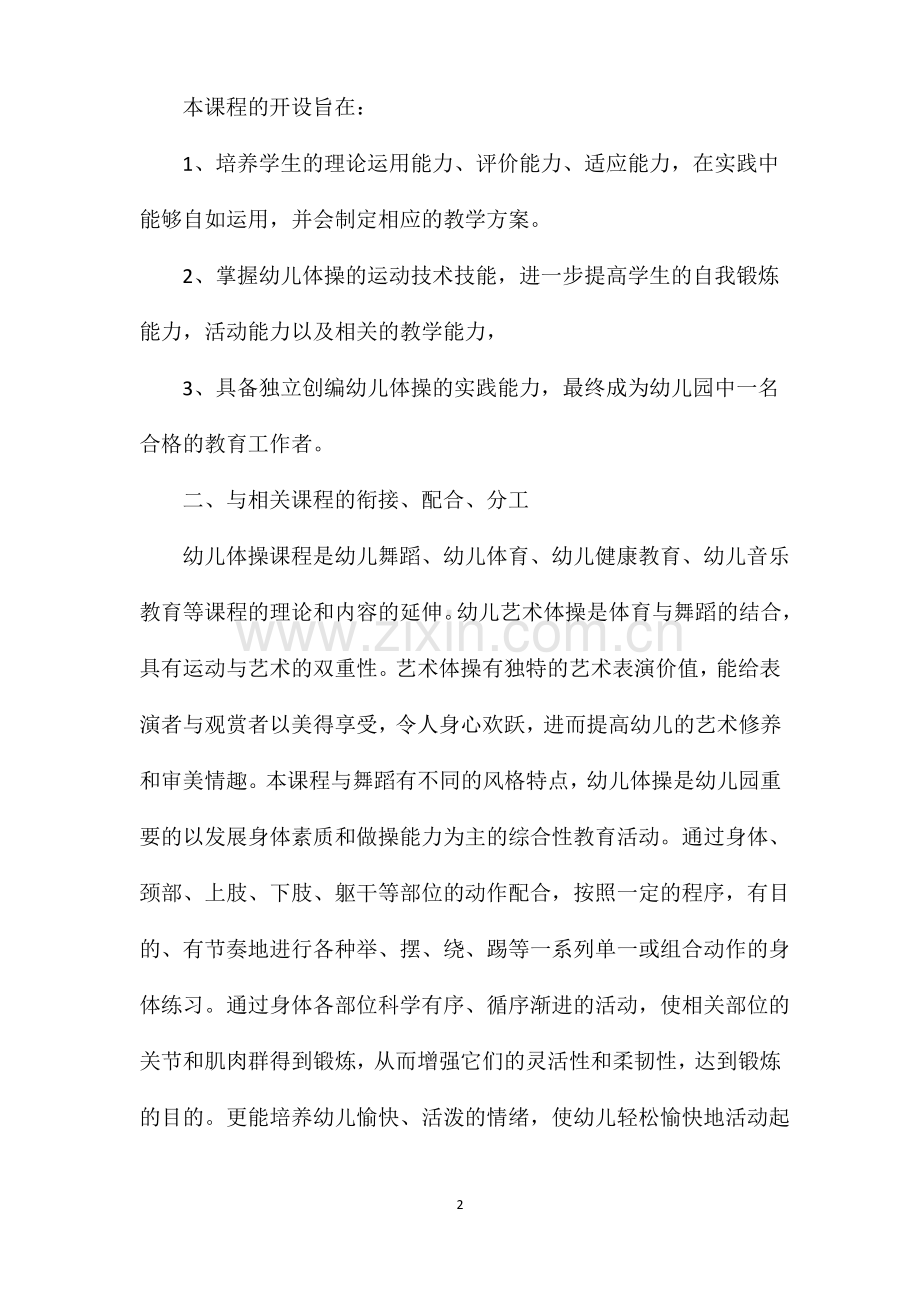 关于幼儿体操的教案.pdf_第2页