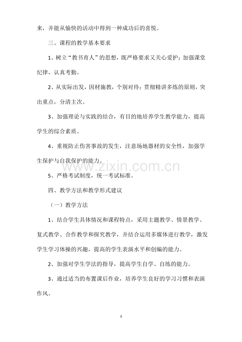 关于幼儿体操的教案.pdf_第3页