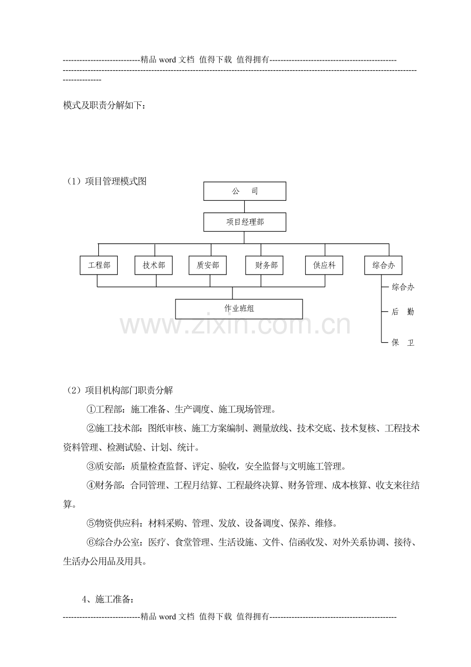 地下通道施工方案(1).doc_第3页