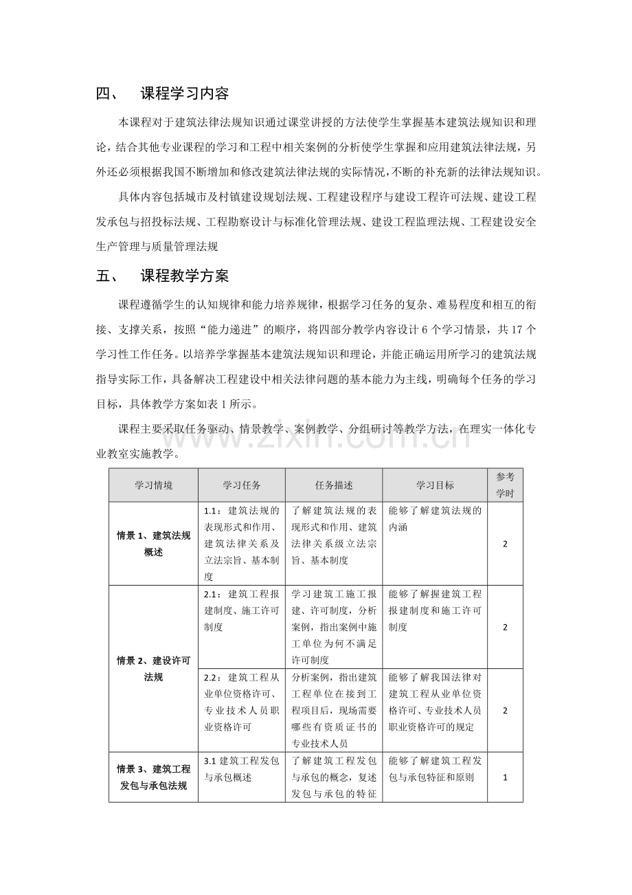 建设法规课程标准.doc_第2页