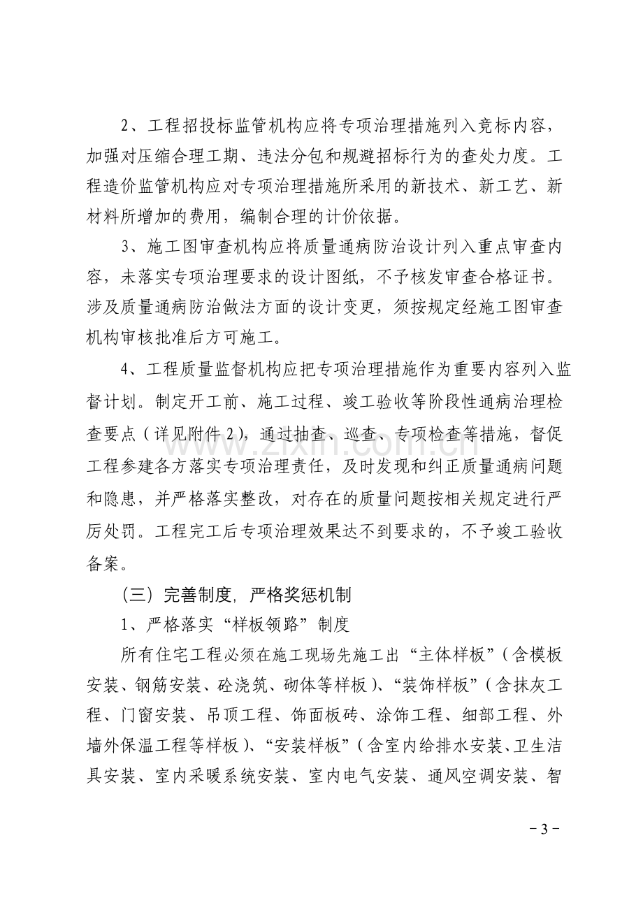 建筑工程质量通病专项治理活动的实施方案.doc_第3页