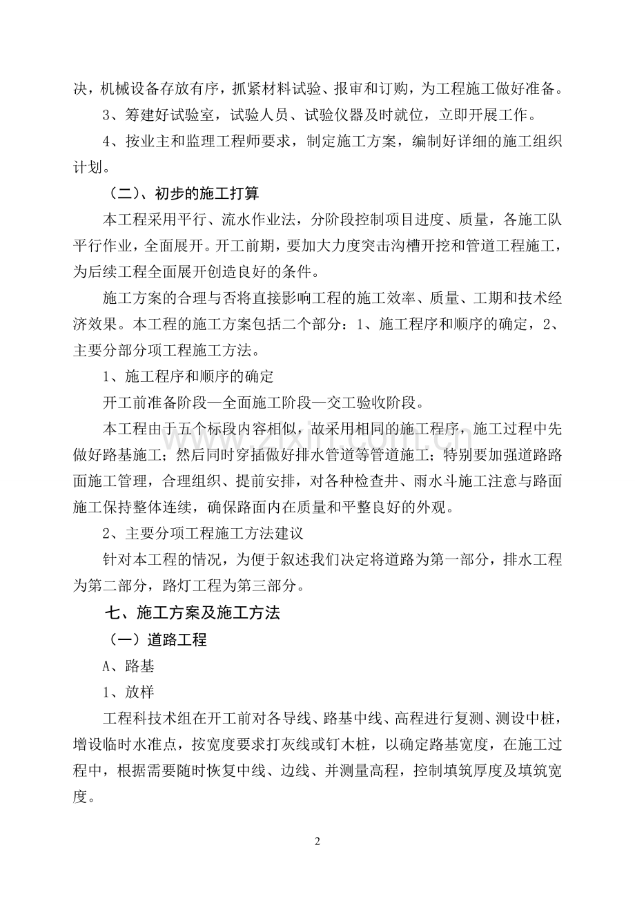 市政路施工方案.doc_第2页