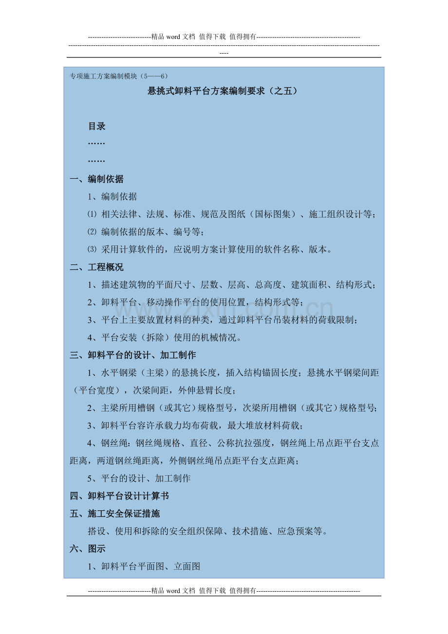 专项施工方案编制模块.doc_第1页