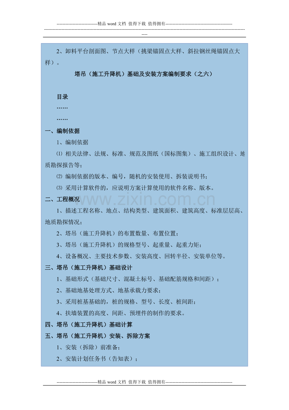 专项施工方案编制模块.doc_第2页