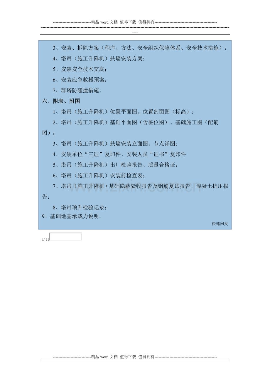 专项施工方案编制模块.doc_第3页