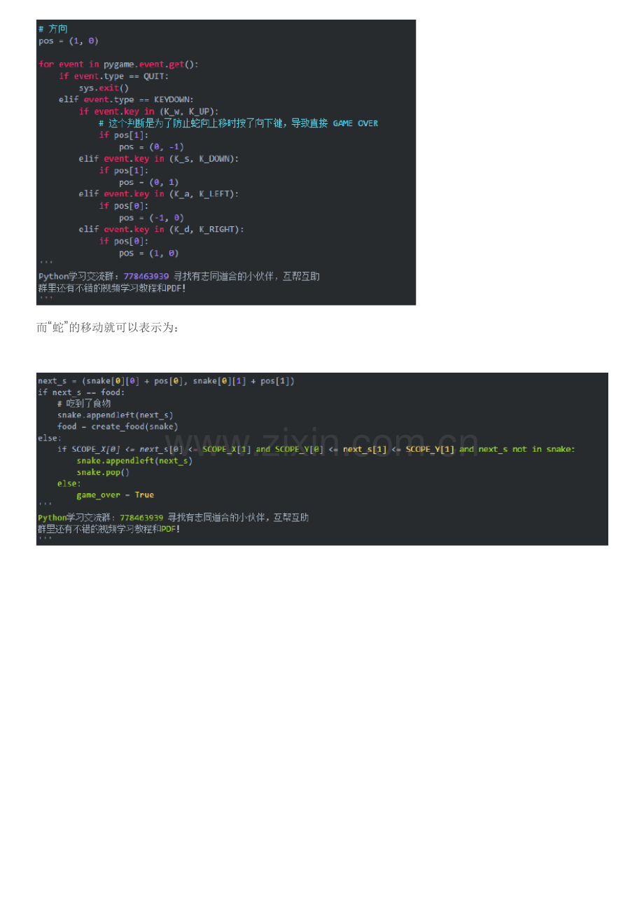 Python制作游戏：贪吃蛇原理及代码实现.pdf_第3页