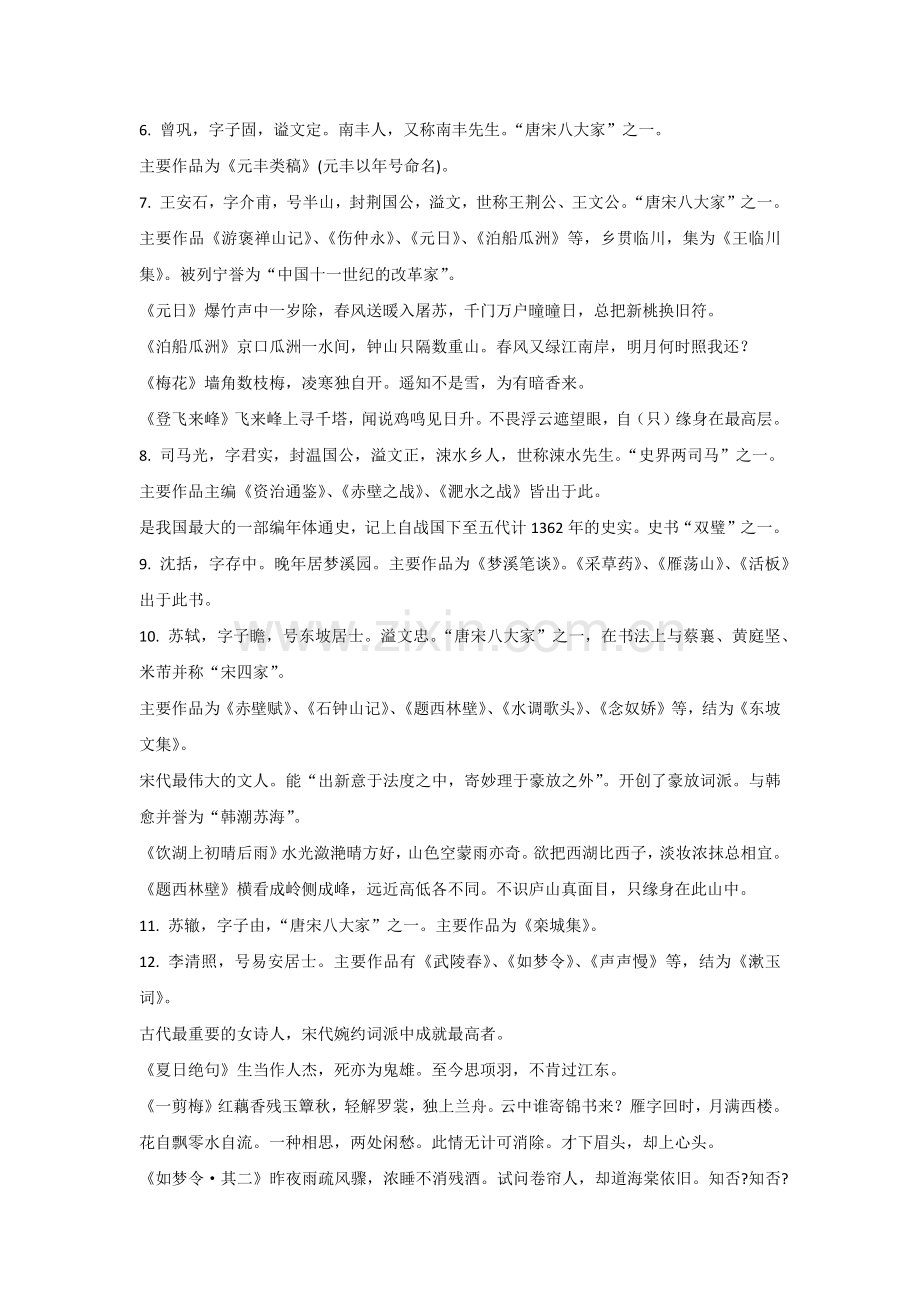 小升初必备语文文学常识知识点.docx_第2页