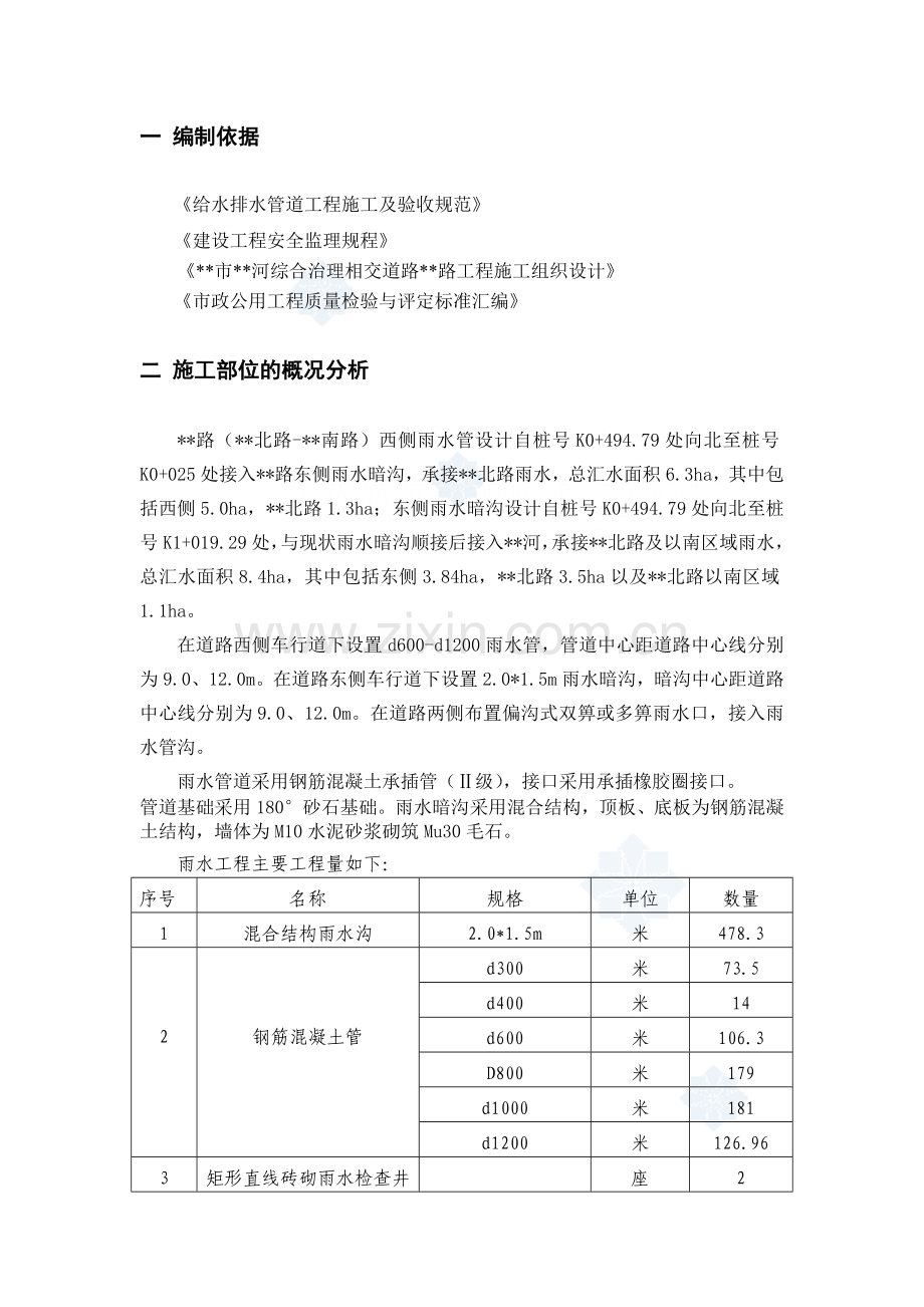 某市河道综合治理工程雨水管道施工方案-secret.doc_第3页