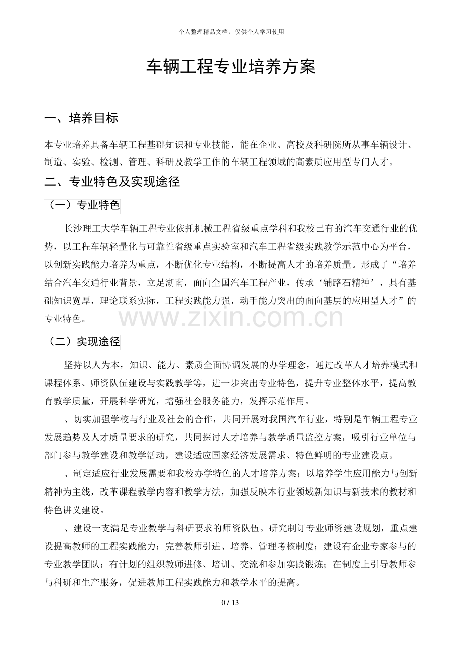 车辆工程专业培养方案.pdf_第1页