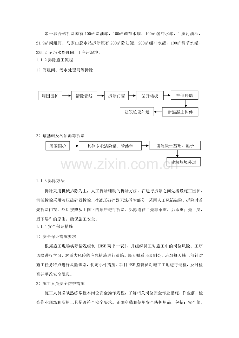 场站工艺拆除施工方案.doc_第3页