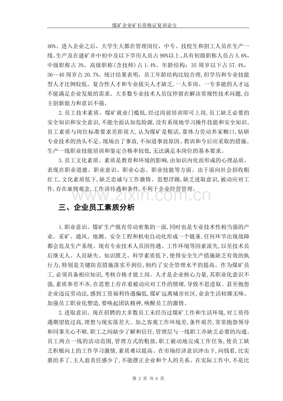 试论职业能力发展规划的全员素质提升工程.doc_第2页