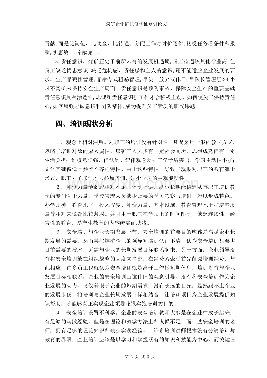 试论职业能力发展规划的全员素质提升工程.doc_第3页