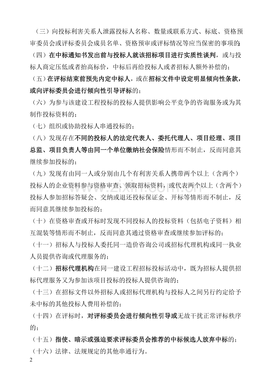 云南省房屋建筑和市政基础设施工程招标中串通投标行为认定处理暂行办法.doc_第2页