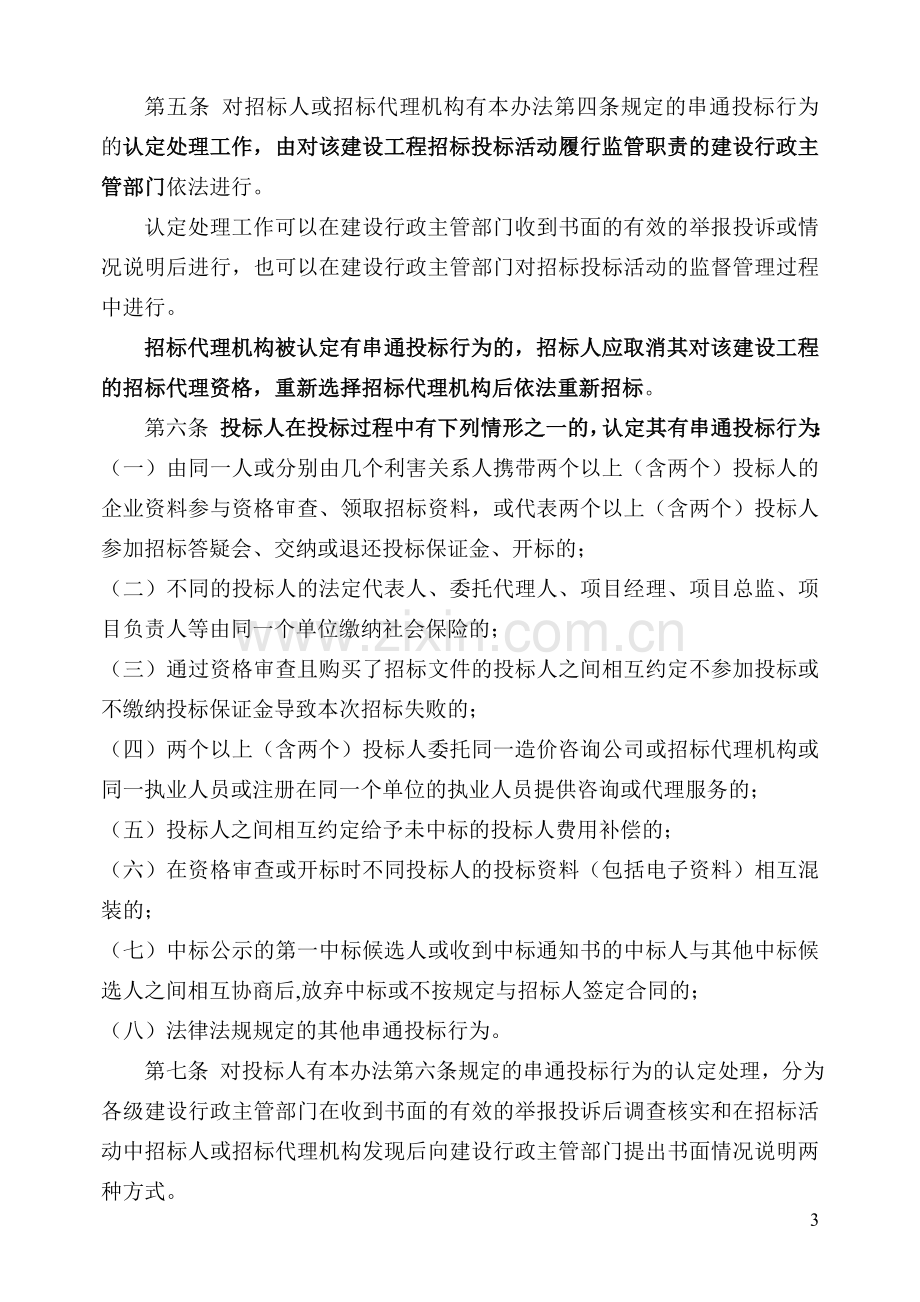 云南省房屋建筑和市政基础设施工程招标中串通投标行为认定处理暂行办法.doc_第3页