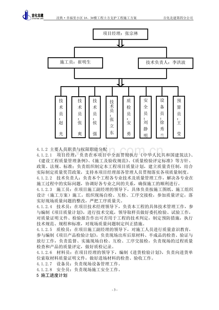 1234土方支护施工方案.doc_第3页