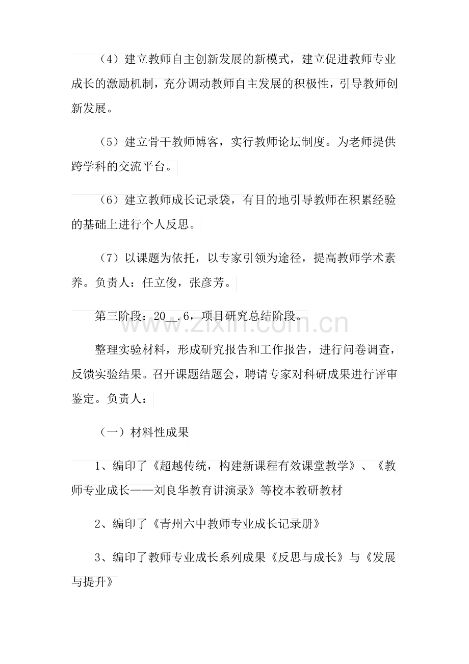 课题申请书汇编5篇.pdf_第3页