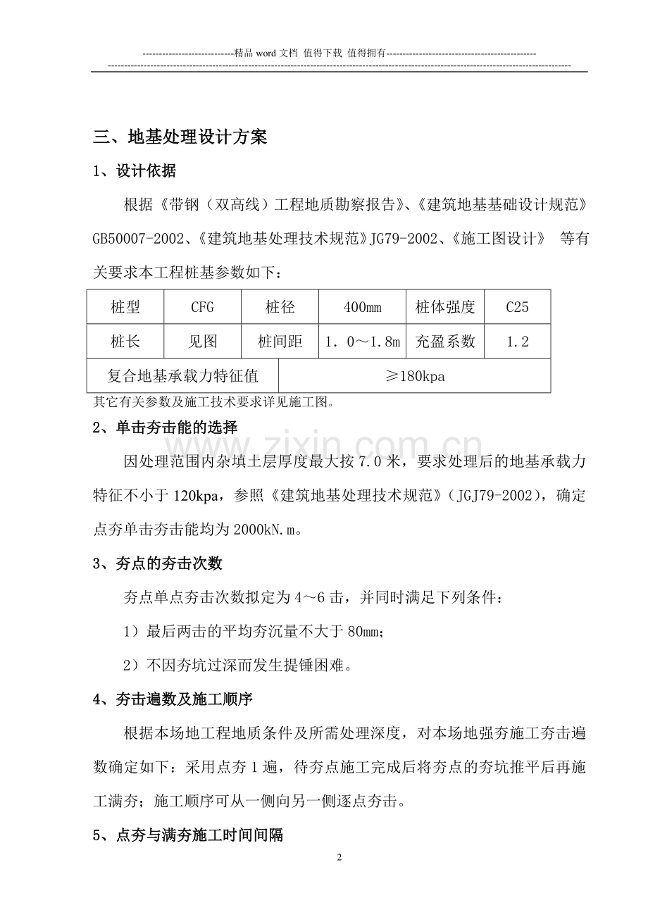 强夯与CFG施工组织设计.doc_第2页