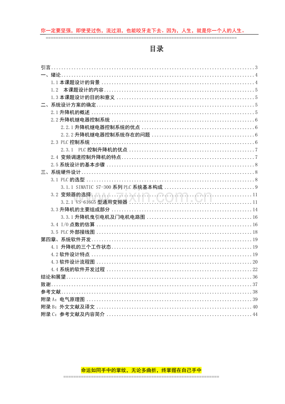 基于PLC的施工场地升降机控制系统设计毕业设计论文.doc_第3页