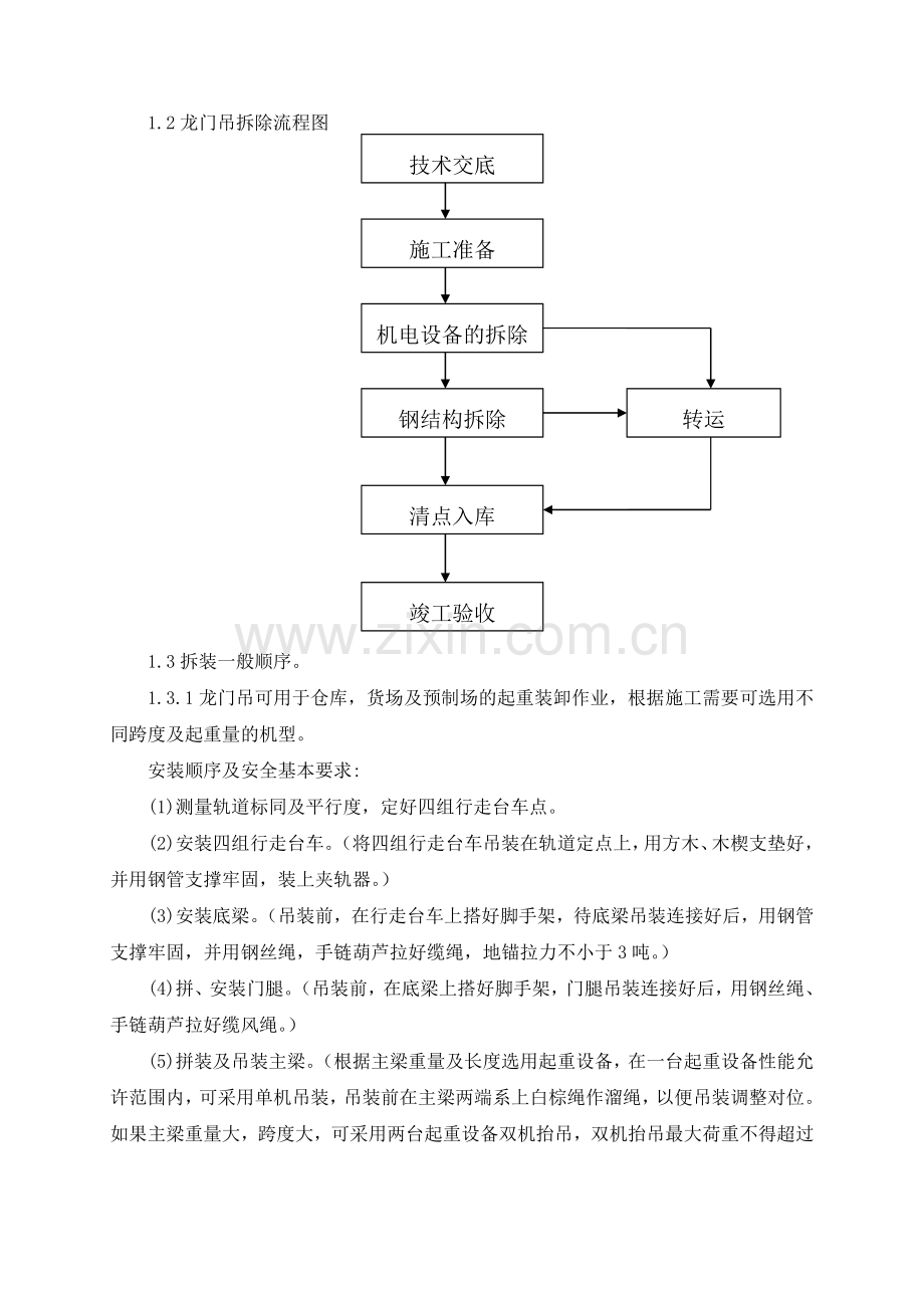 起重吊装工程安全专项施工方案.doc_第2页