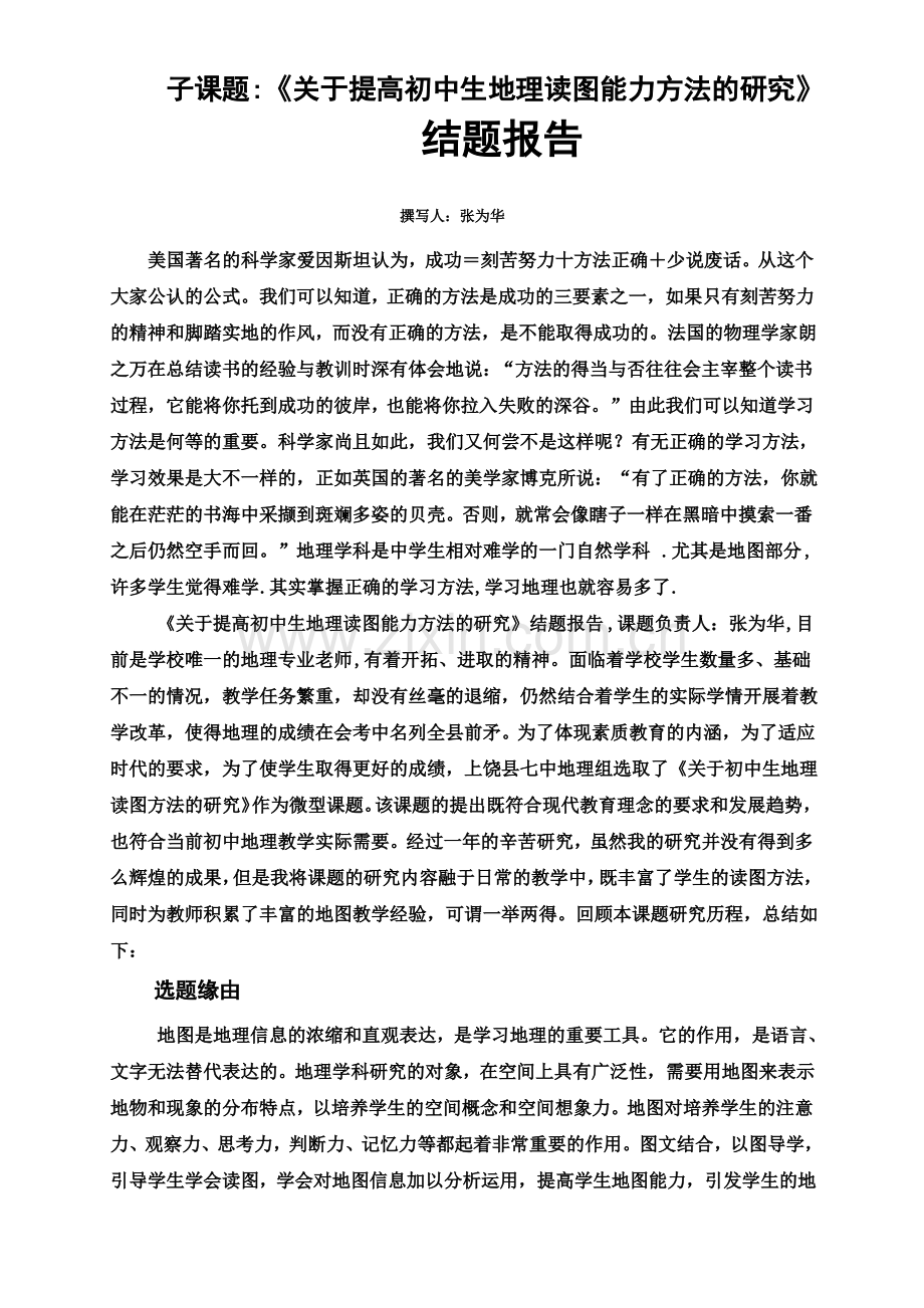 关于提高初中生地理读图能力方法的结题报告.pdf_第2页