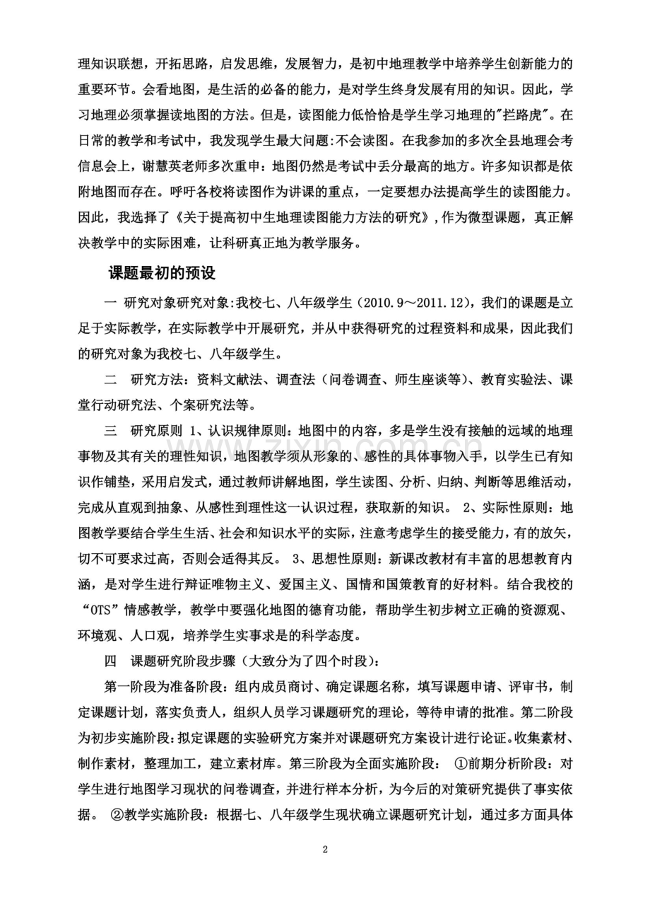 关于提高初中生地理读图能力方法的结题报告.pdf_第3页