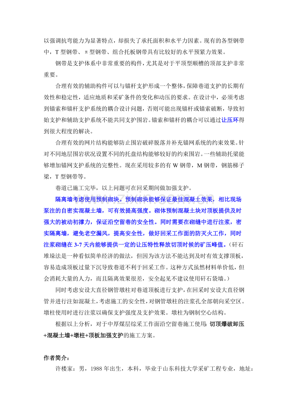 中厚煤层综采工作面沿空留巷可行性施工方案探讨.doc_第3页