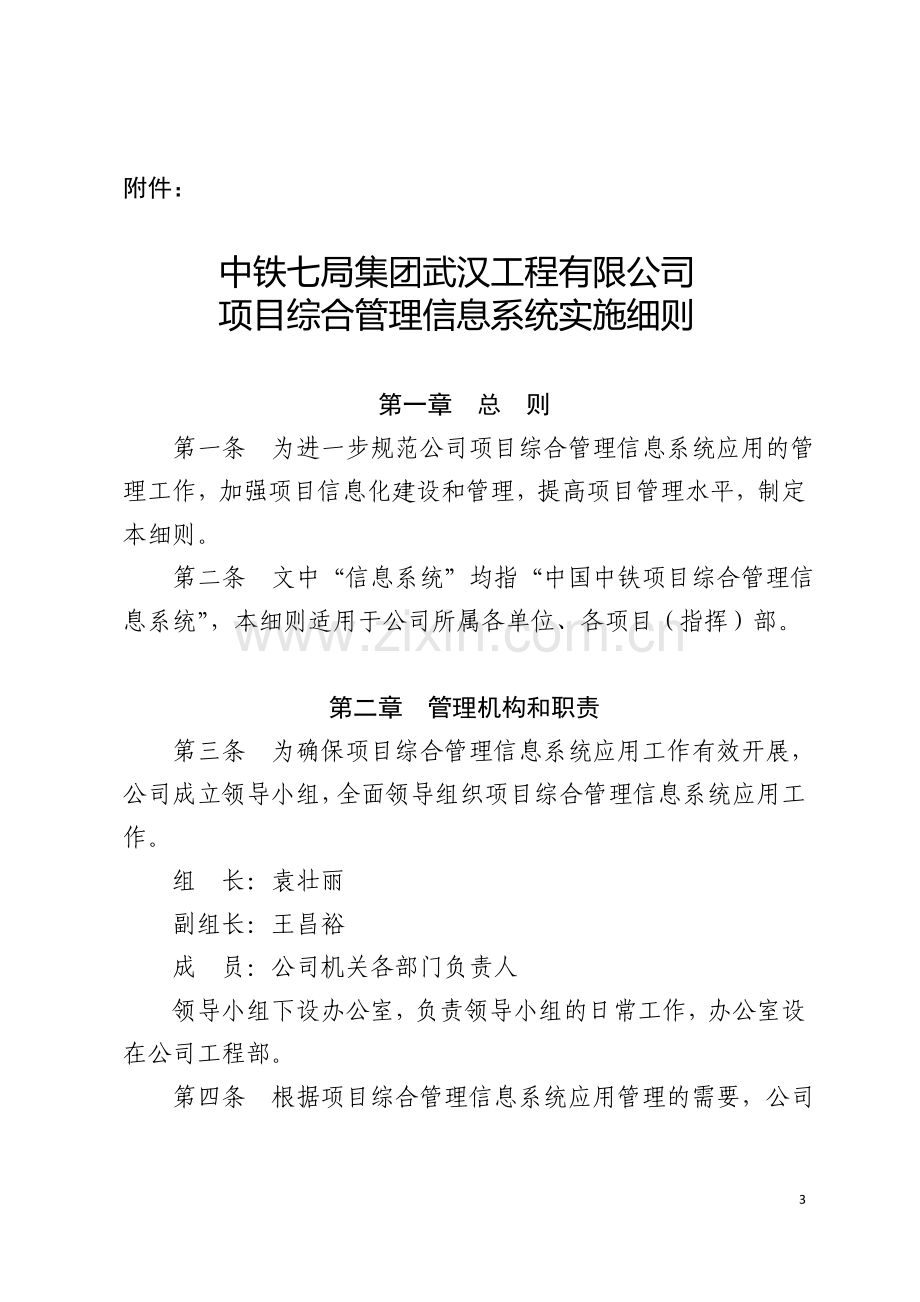 195-中铁七局武汉公司工程项目综合管理信息系统应用实施细则.doc_第3页