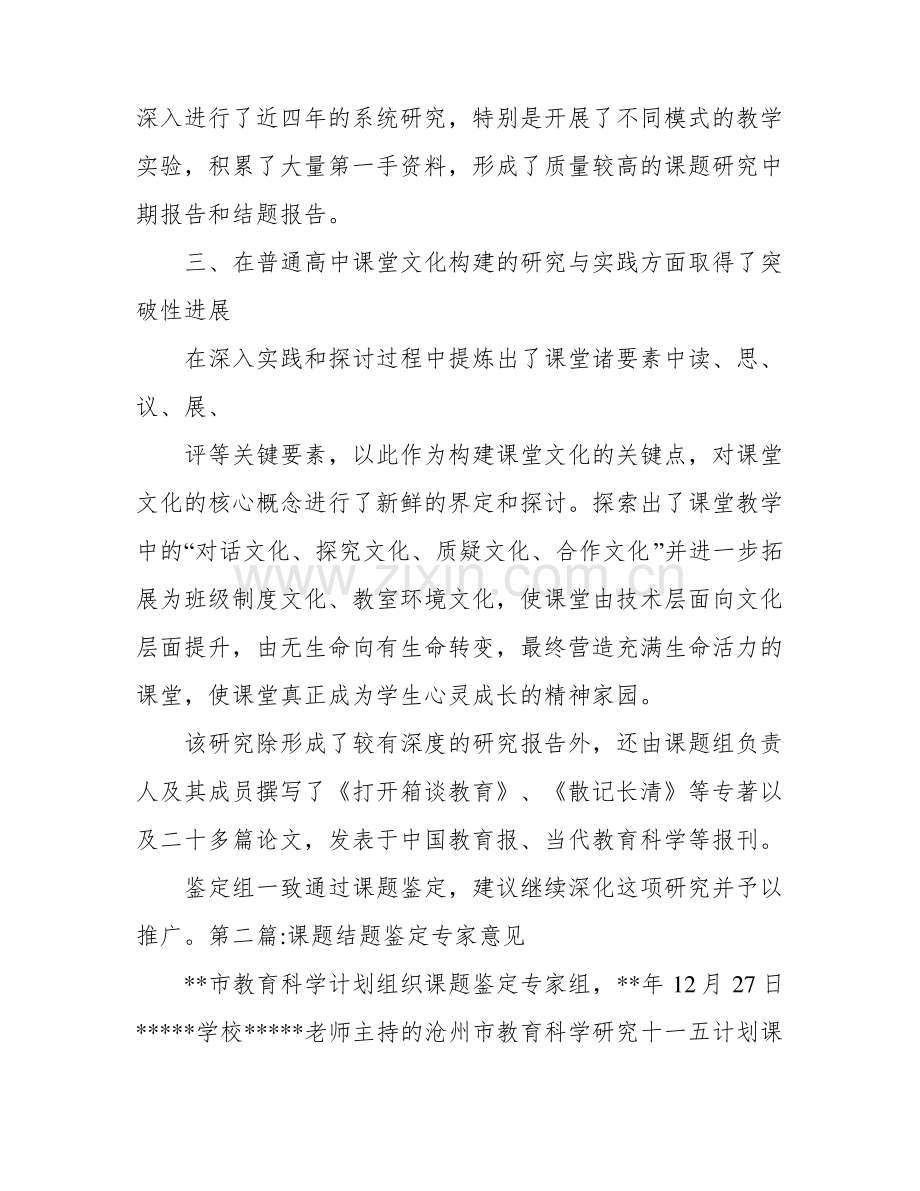 课题结题鉴定专家意见范文(通用6篇).pdf_第2页