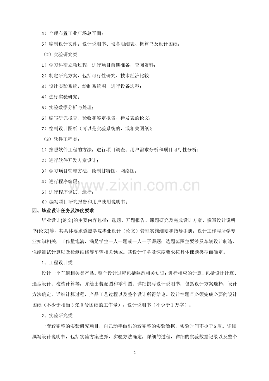 车辆工程专业毕业设计(论文)教学大纲.pdf_第2页