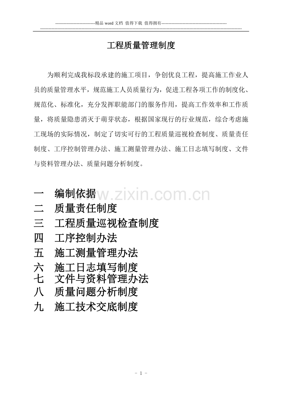 公路工程工程质量管理制度[1]-(自动保存的).doc_第2页