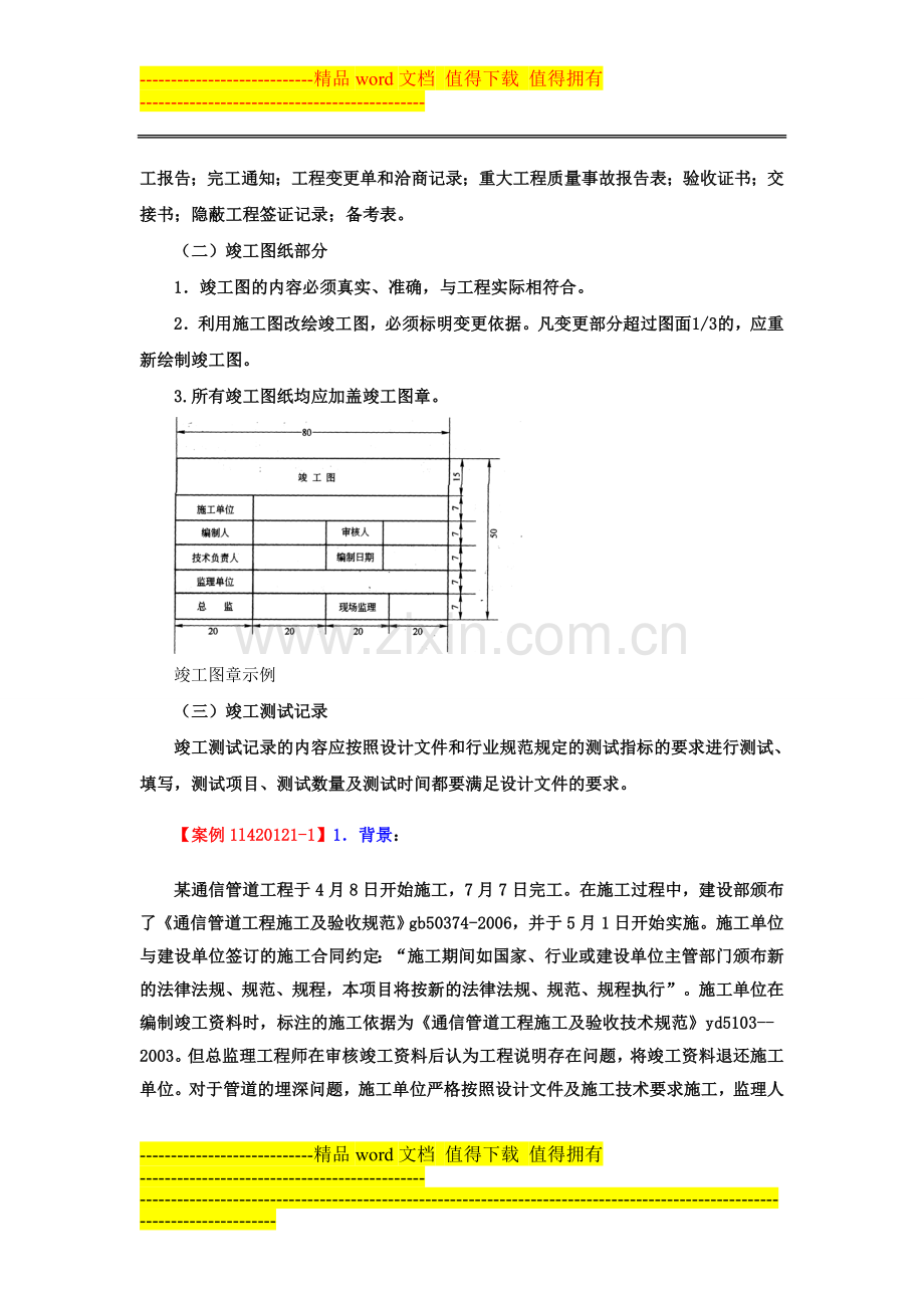 一级建造师(通信)讲义——第46讲1L420120通信建设工程竣工验收的有关管理规定.doc_第2页