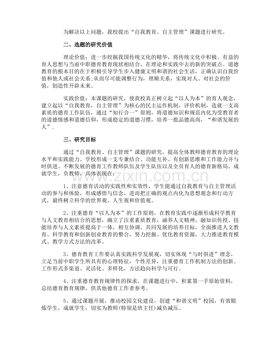 关于德育论文开题报告.pdf_第2页