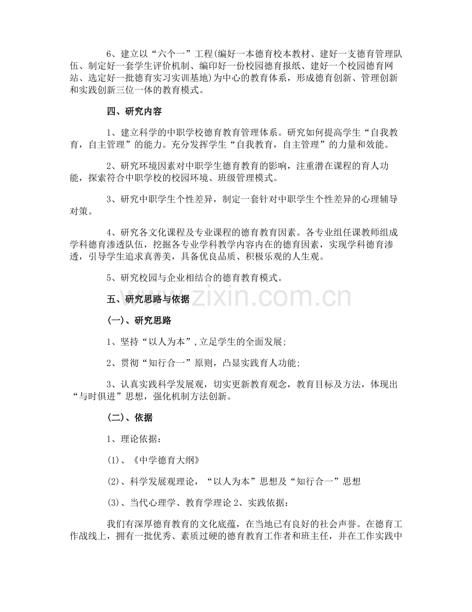 关于德育论文开题报告.pdf_第3页