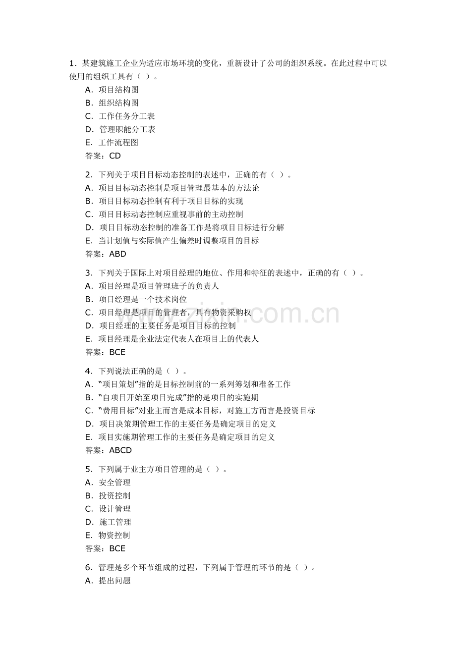 二级建造师建设工程模拟题1.docx_第1页