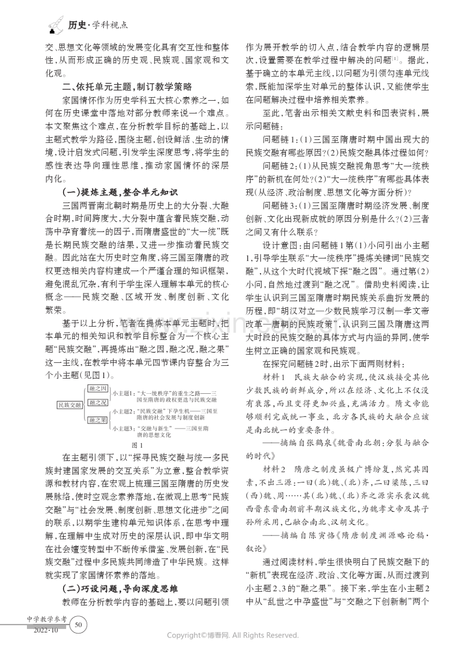 指向家国情怀素养培育的主题式教学.pdf_第2页