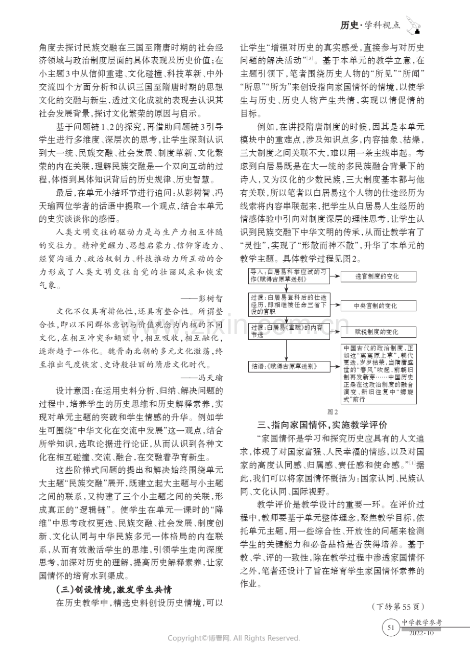 指向家国情怀素养培育的主题式教学.pdf_第3页